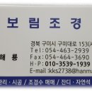 보림공사