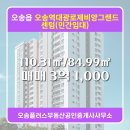 부동산플러스공인중개사사무소 | 충청북도 청주시 흥덕구 오송읍 오송플러스부동산공인중개사사무소 실매물 아파트 매매