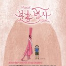 김진아아시아마트 | 2013 08 08 뮤지컬 분홍 병사 학전 블루