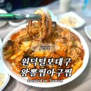 매탄동해물찜 영통 아구찜 원덕털보대구왕뽈찜아구찜은 어때?!