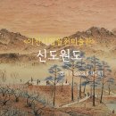 신도원 이미지