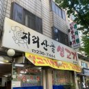 수원 맛집, 두루치기가 유명한 '지리산골생고기' 방문 후기