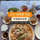 명태본점 이미지