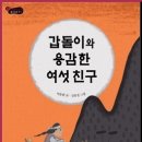 갑돌이 이미지