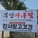 복인아구찜 이미지