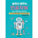 놀면서 배우는 인공지능 이미지