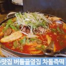 버들골옆집 이미지