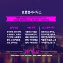 호행정사사무소 이미지