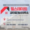 진주스카이 공인중개사사무소 이미지