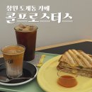 도계주유소(도계동.의창스포츠센터방면) | 창원 도계동 애견 동반 브런치 카페 콜프로스터스는 커피 맛집