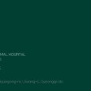 유동물병원 이미지