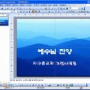 찬양가사 PPT 프로그램 PraisePPT v0.2 이미지