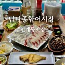 인계동횟집 탐나종합어시장 수원 봄도다리 보리숭어 제철회