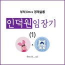 힐스테이트과천디센트로 뒷길 | 후기 부쳐lim x 경제살롱 - 퍼스비엘, 과천 힐스테이트 디센트로, 평촌 학원가, 센텀퍼스트 모델하우스