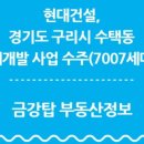 구리탑공인중개사사무소 이미지