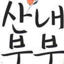 이레축산 - 수원시 권선구 | 이레축산