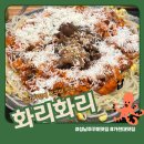 화리 | 성남 쭈꾸미 맛집 데이트로 좋은 화리화리 후기