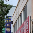 교동주민센터 | [원조강릉교동반점 본점] 전국 5대 짬뽕의 위엄, ‘강릉 맛집’ 솔직 후기 (주차, 웨이팅 팁, 가격)