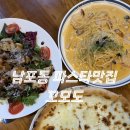 꼬모도 | [남포동 파스타 맛집] 아기랑 가족외식 하기에 딱 좋은 꼬모도
