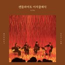 대구광역시 서구 비원뮤직홀 | 대구 서구 비원뮤직홀 연말공연 캔들라이트 콘서트, 이지클래식