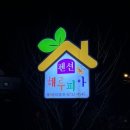 펜션피아 이미지