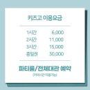 키즈고점핑클럽
