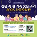 창전청소년문화의집 | 창전청소년문화의집, 가족 화합 프로그램 ‘新 가족 오락관’ 운영