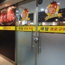 마당화로구이 이미지