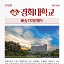 [세종시 파슨스 입시 미술학원] 경희대학교 예술, 디자인대학 학장 인터뷰~~!! 바른가르침, 지원자 대비 바른합격률, 전공자의 길~^^ 이미지