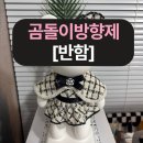 장미화분 모양 석고방향제 | 방향제추천 리스트 중 단연 1위! 반함 곰돌이석고방향제 솔직 리뷰