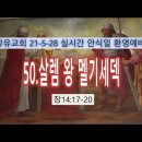 50.살렘왕 멜기세덱 이미지