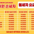 넘버원손세차 이미지