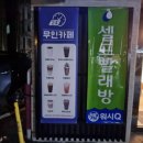 워시Q셀프빨래방 무인카페 네이버블로그