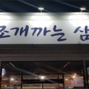 조개까는삼촌 이미지