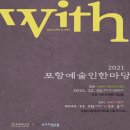 포항예술인 한마당 이미지