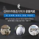 신비마취통증의학과 이미지