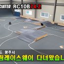 빠르고 잼있어요! 드림레이스웨이에서 달렸어요. 1/10 4륜 RC10b74.2 이미지