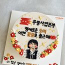 서울상일동우체국 | 우체국케이크 우체국퇴직케이크 우체국로고 엄마퇴직...케이크 퇴임식 - 서울 하남 미사 군자 송파 잠실...