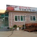 화산아구찜 이미지