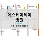 에스케이제이병원 이미지