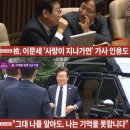 이재명 구형 검찰) 이문세 '사랑이 지나가면' 가사 인용 이미지