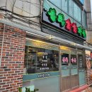 동인숯불가든