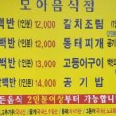 모아음식점