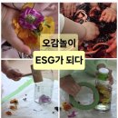 생태교육 | [공지] 생태교육 특강 후기｜사계절 으쓱이 추구하는 ESG 교육