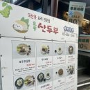 옛두부 | [도봉산 맛집] 도봉산두부｜계곡 뷰 보며 즐기는 국산콩 요리 전문점 옛두부전골 ❤️ 내돈내산 ❤️후기