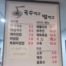 국수먹고밥먹고 이미지