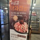 [수원] 야식 안주로 최고인 마라전골 수원맛집 만리장성후기!