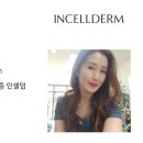 인셀덤 골드뷰티