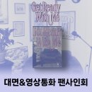 2025 SEASONS GREETING [Get Ready With Me] MEET&amp;CALL EVENT - 퍼스트뮤직 이미지