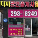 노다지공인중개사사무소 이미지